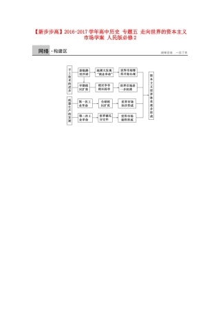 高中历史 专题五 走向世界的资本主义市场学案 人民版必修2-人民版高一必修2历史学案
