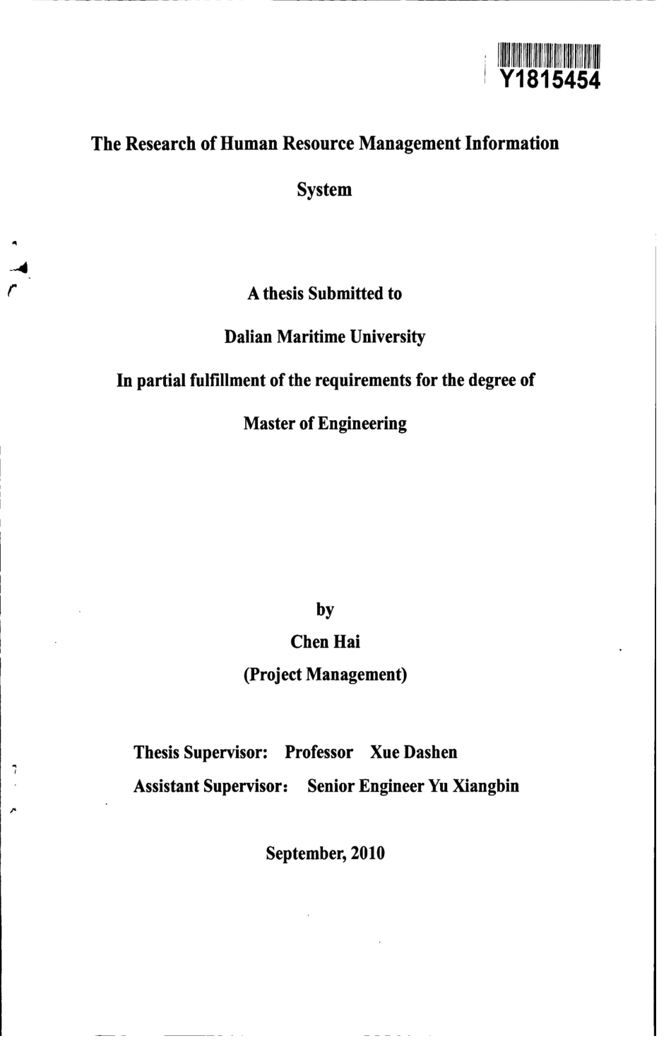 人力资源管理信息系统的设计和实现_第3页