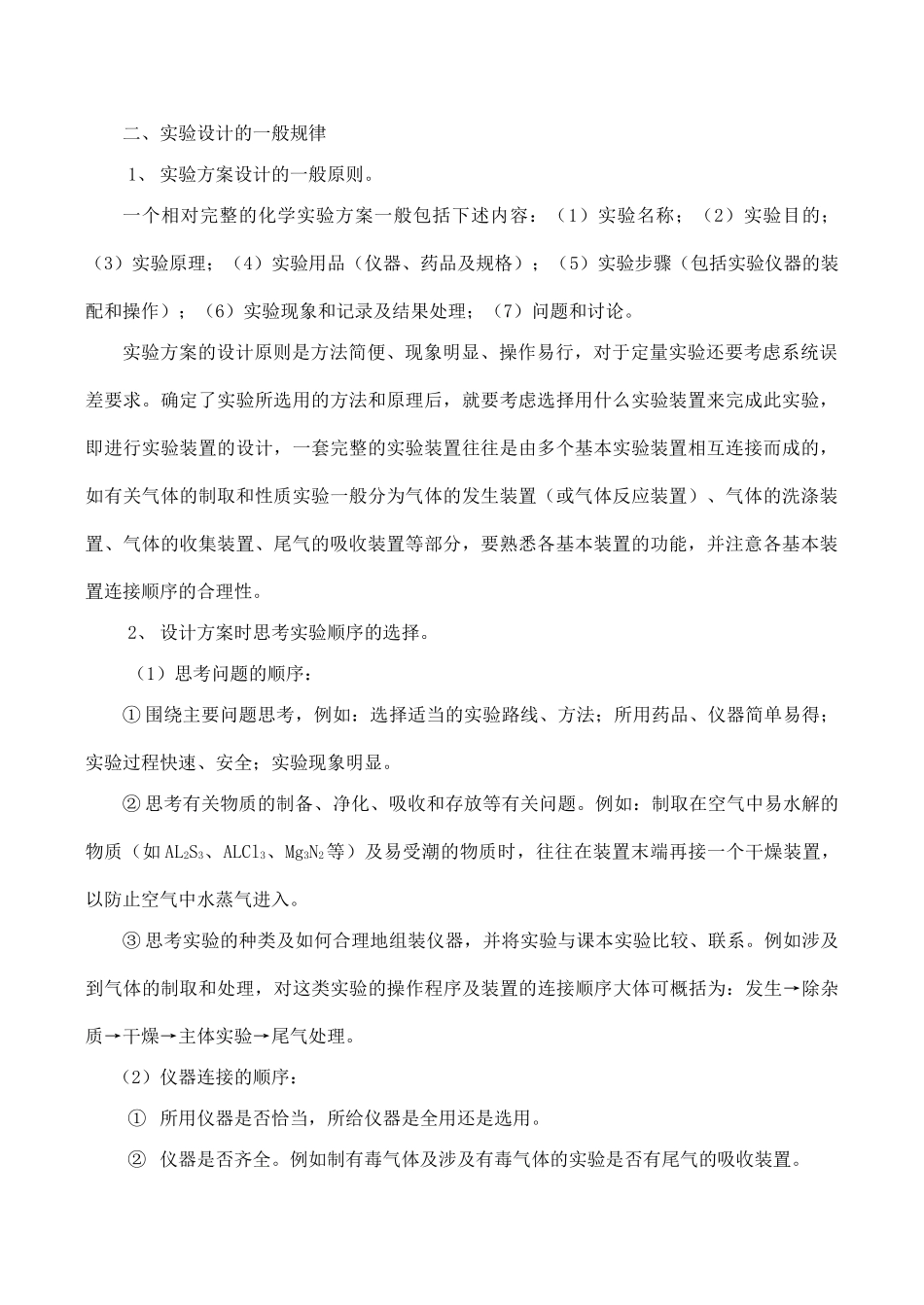 高三化学一轮复习学案：考点58 研究型实验设计与评价_第2页