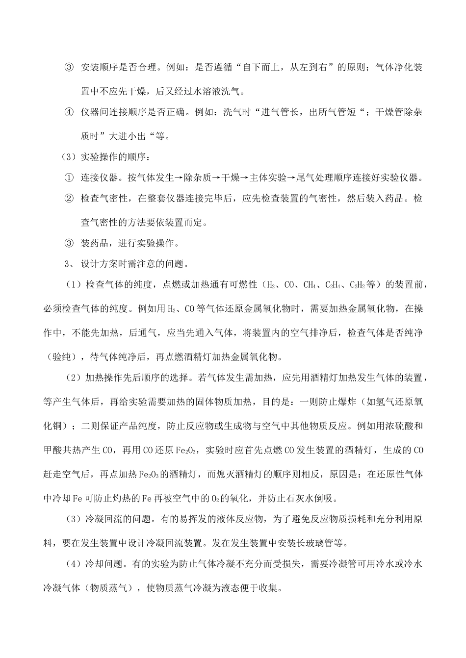 高三化学一轮复习学案：考点58 研究型实验设计与评价_第3页