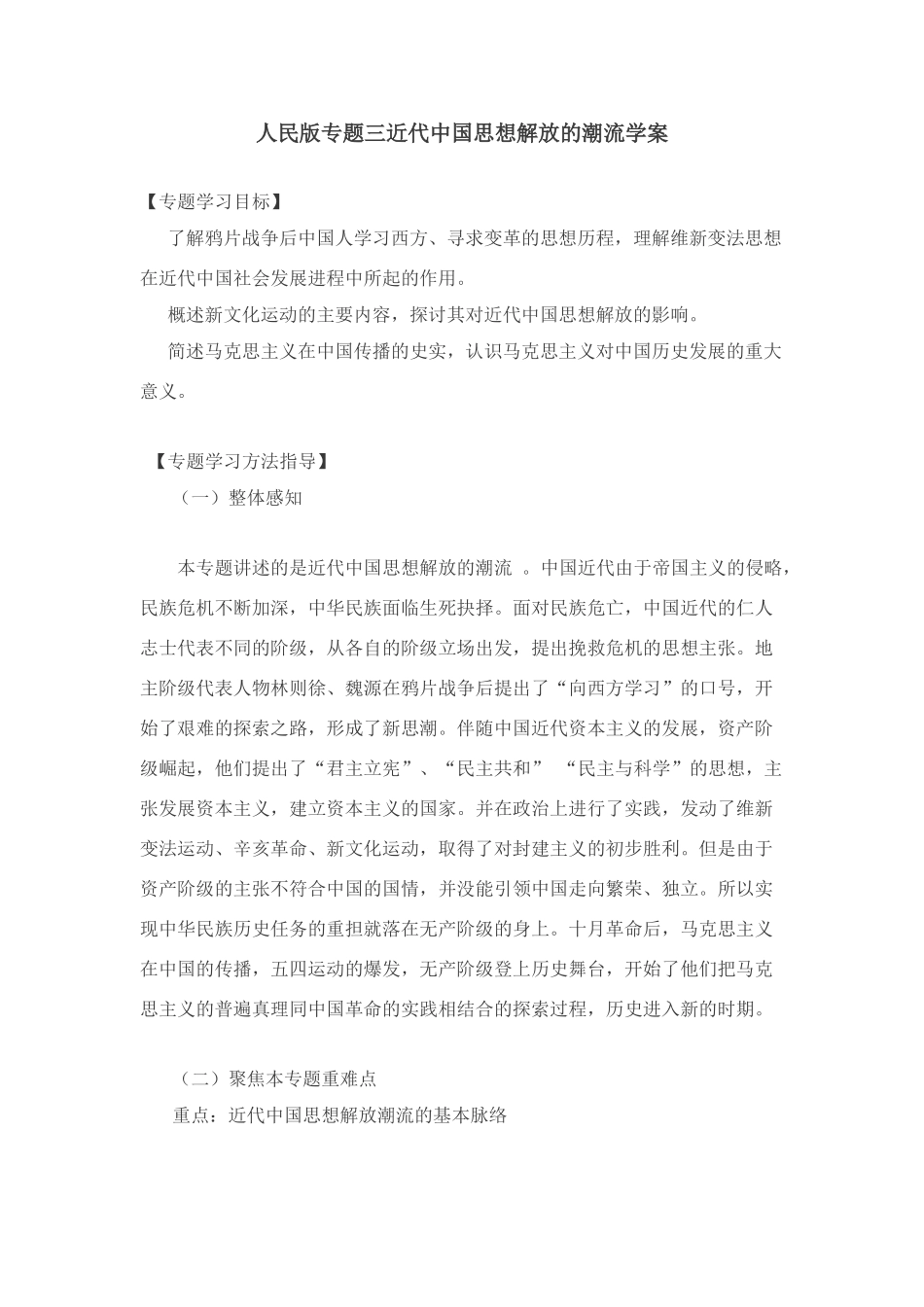 人民版专题三专题三近代中国思想解放的潮流综合学案_第1页
