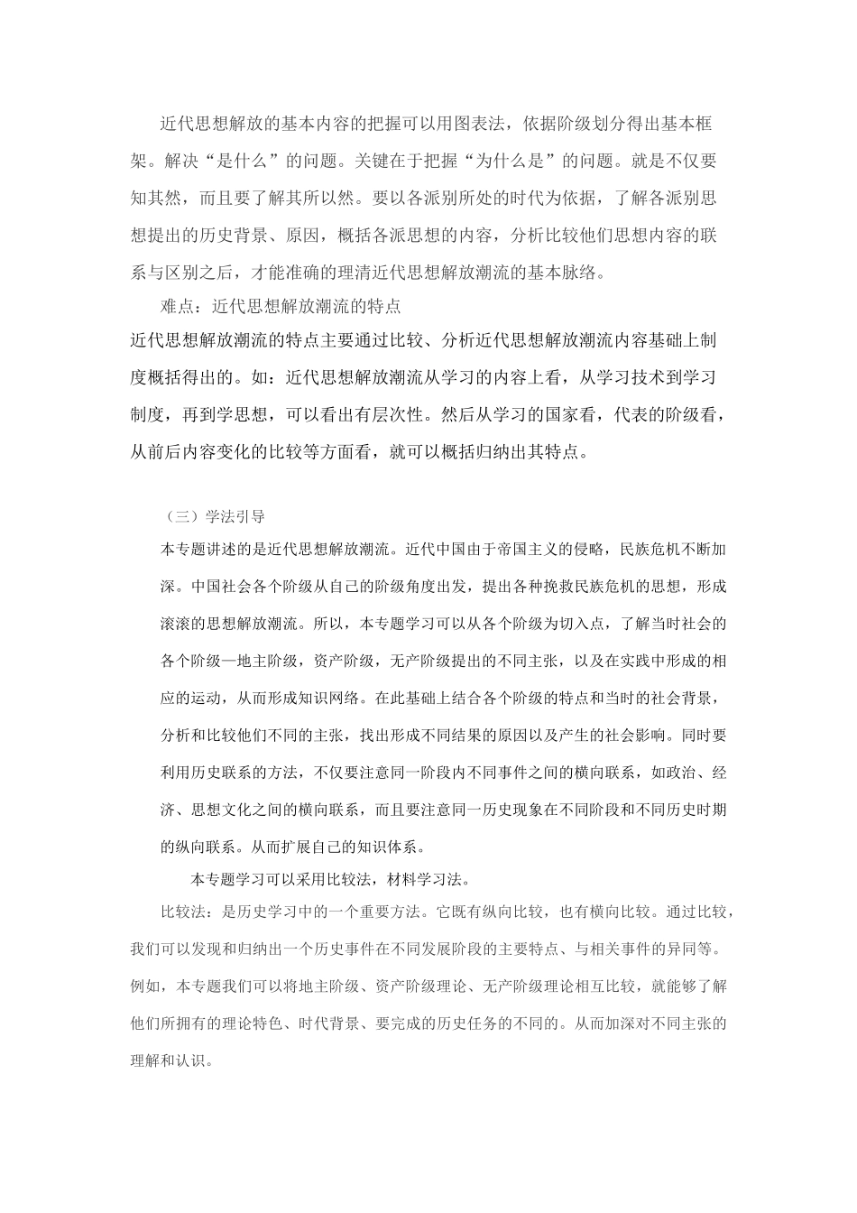 人民版专题三专题三近代中国思想解放的潮流综合学案_第2页