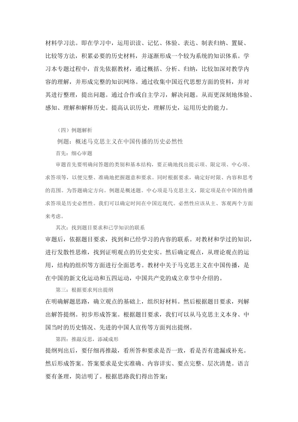 人民版专题三专题三近代中国思想解放的潮流综合学案_第3页