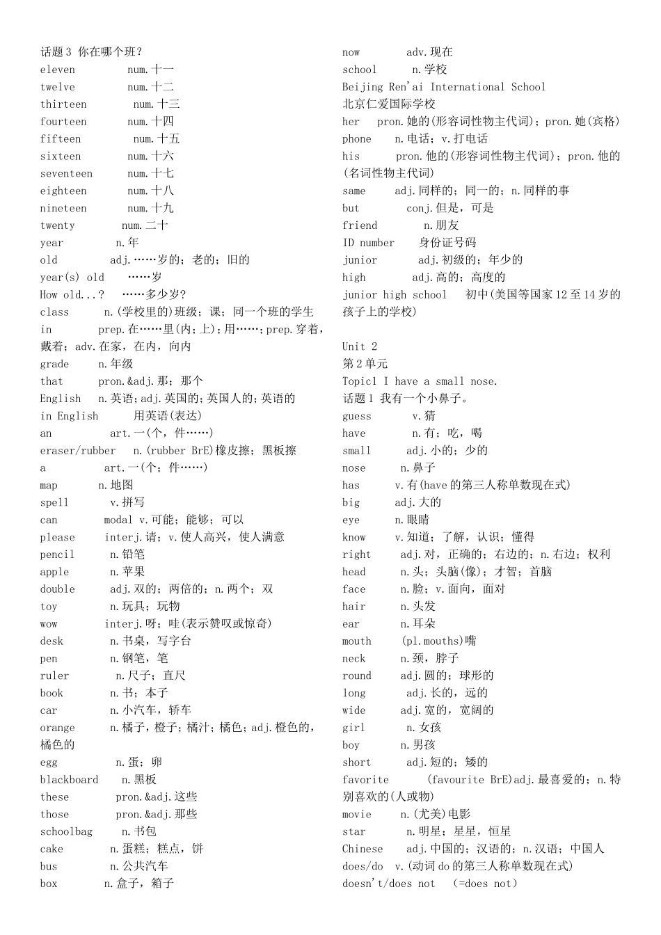 仁爱版英语七年级单词总表(上下册)_第3页