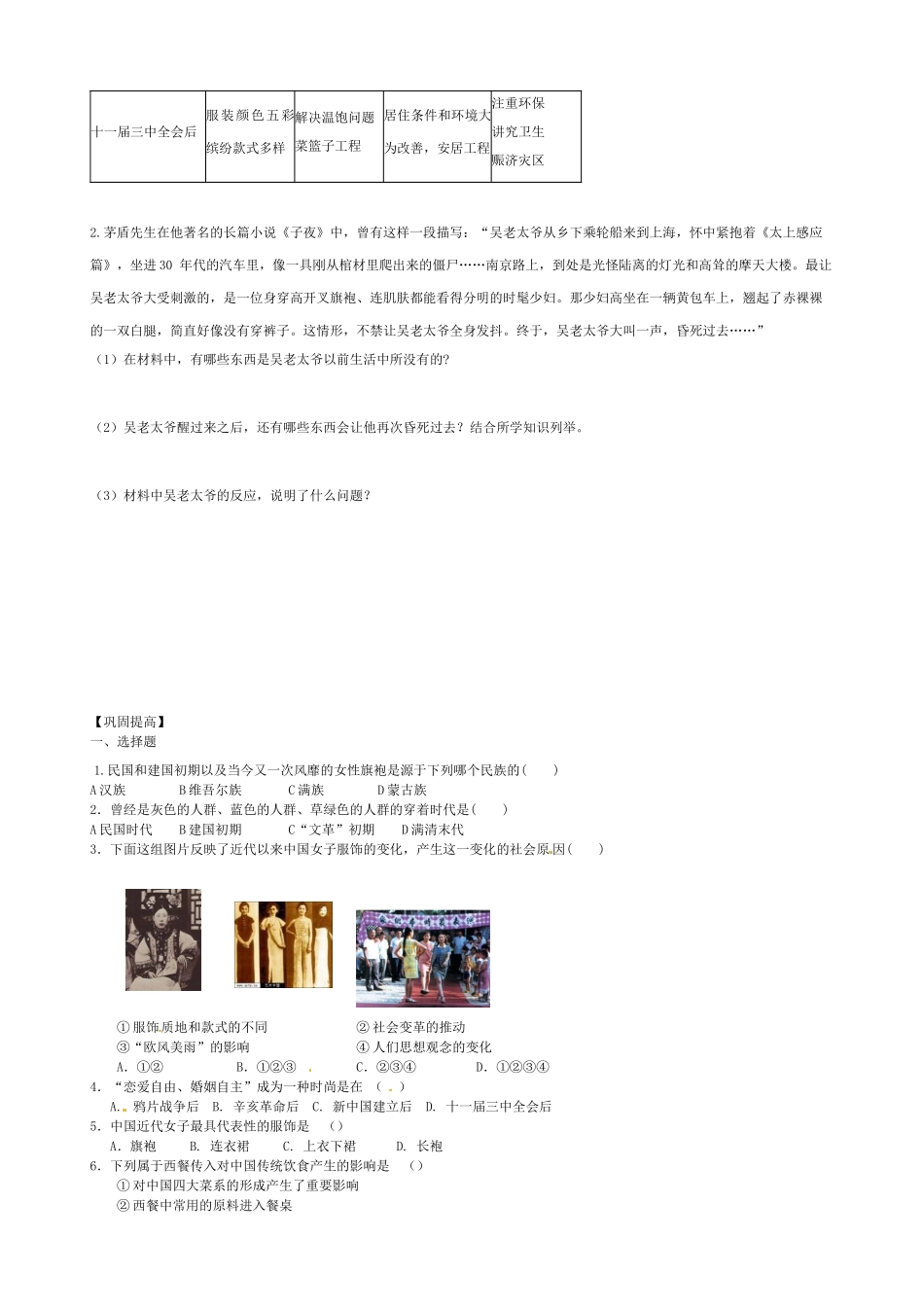 高中历史 第14课 物质生活和习俗的变迁导学案（无答案）新人教版必修2-新人教版高一必修2历史学案_第2页