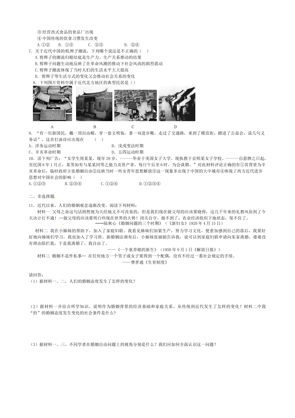 高中历史 第14课 物质生活和习俗的变迁导学案（无答案）新人教版必修2-新人教版高一必修2历史学案_第3页