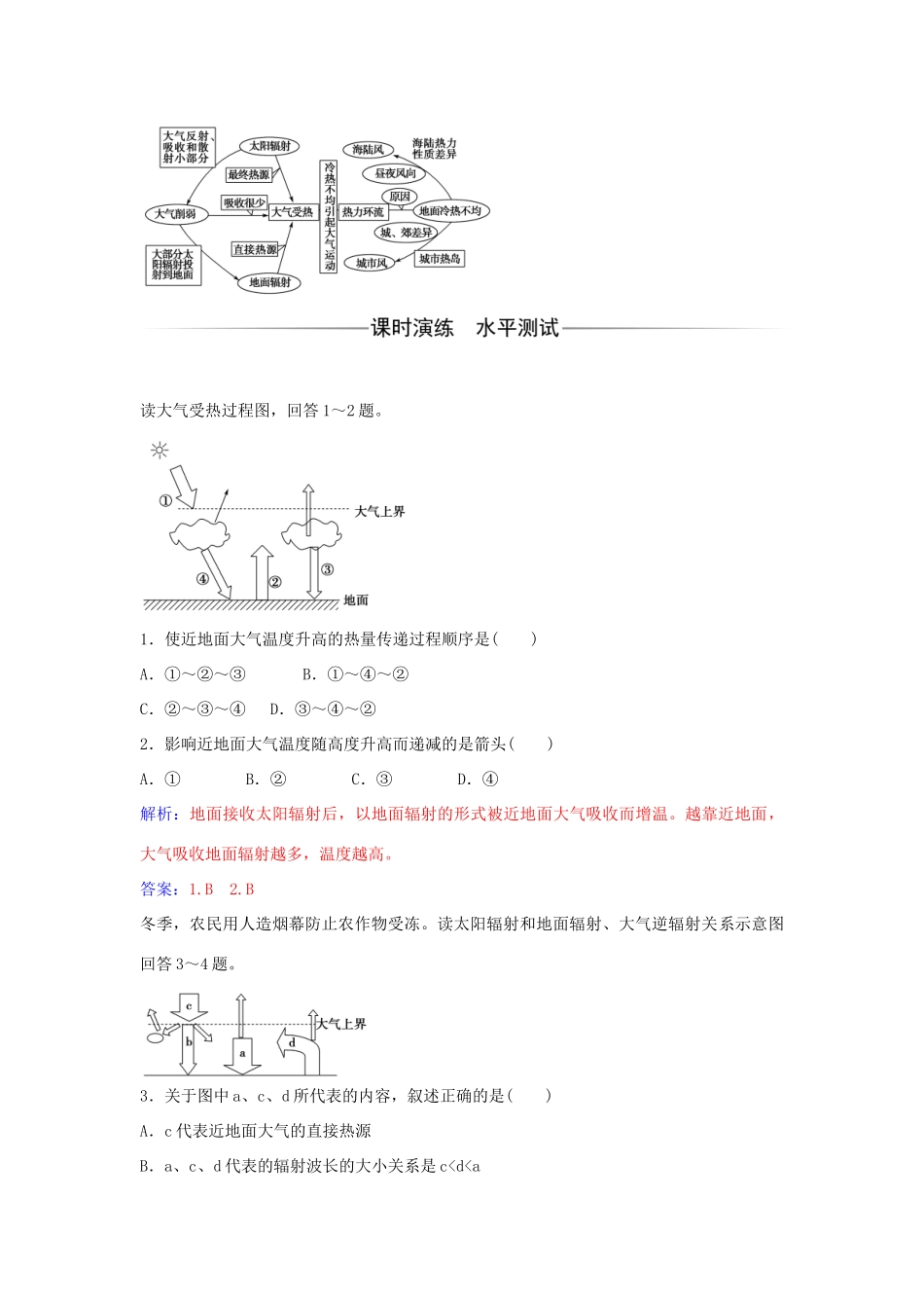高中地理 第二章 第一节 大气的受热过程、热力环流（第1课时）练习 新人教版必修1-新人教版高一必修1地理学案_第2页