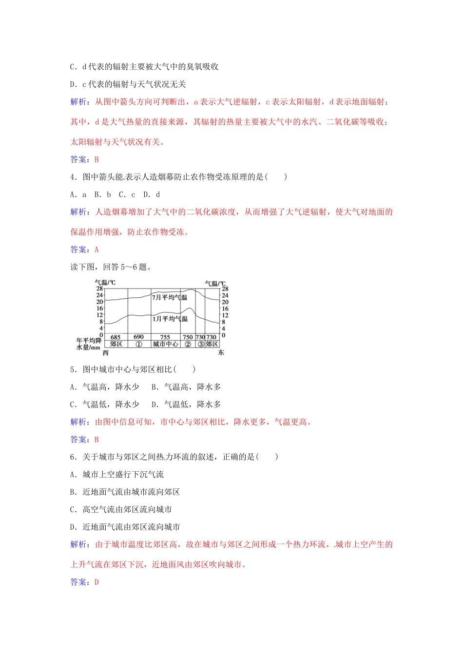 高中地理 第二章 第一节 大气的受热过程、热力环流（第1课时）练习 新人教版必修1-新人教版高一必修1地理学案_第3页