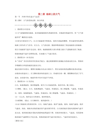 高中地理 第二章 第一节 大气的受热过程、热力环流（第1课时）练习 新人教版必修1-新人教版高一必修1地理学案