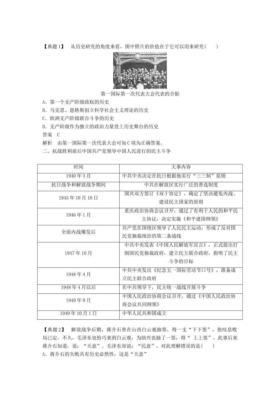 高中历史 第七单元 无产阶级和人民群众争取民主的斗争单元总结学案 新人教版选修2-新人教版高二选修2历史学案_第2页
