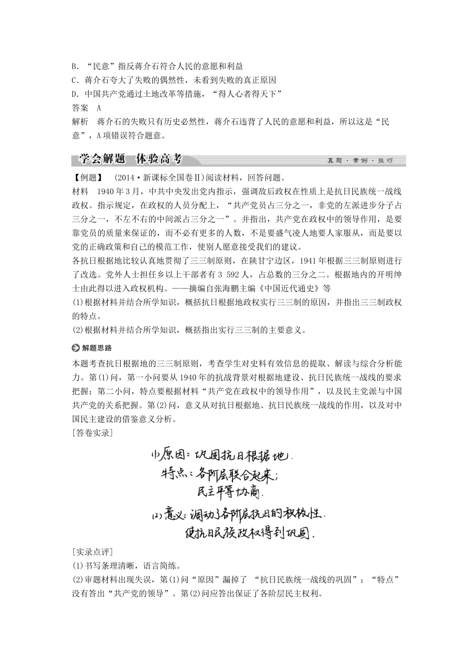 高中历史 第七单元 无产阶级和人民群众争取民主的斗争单元总结学案 新人教版选修2-新人教版高二选修2历史学案_第3页