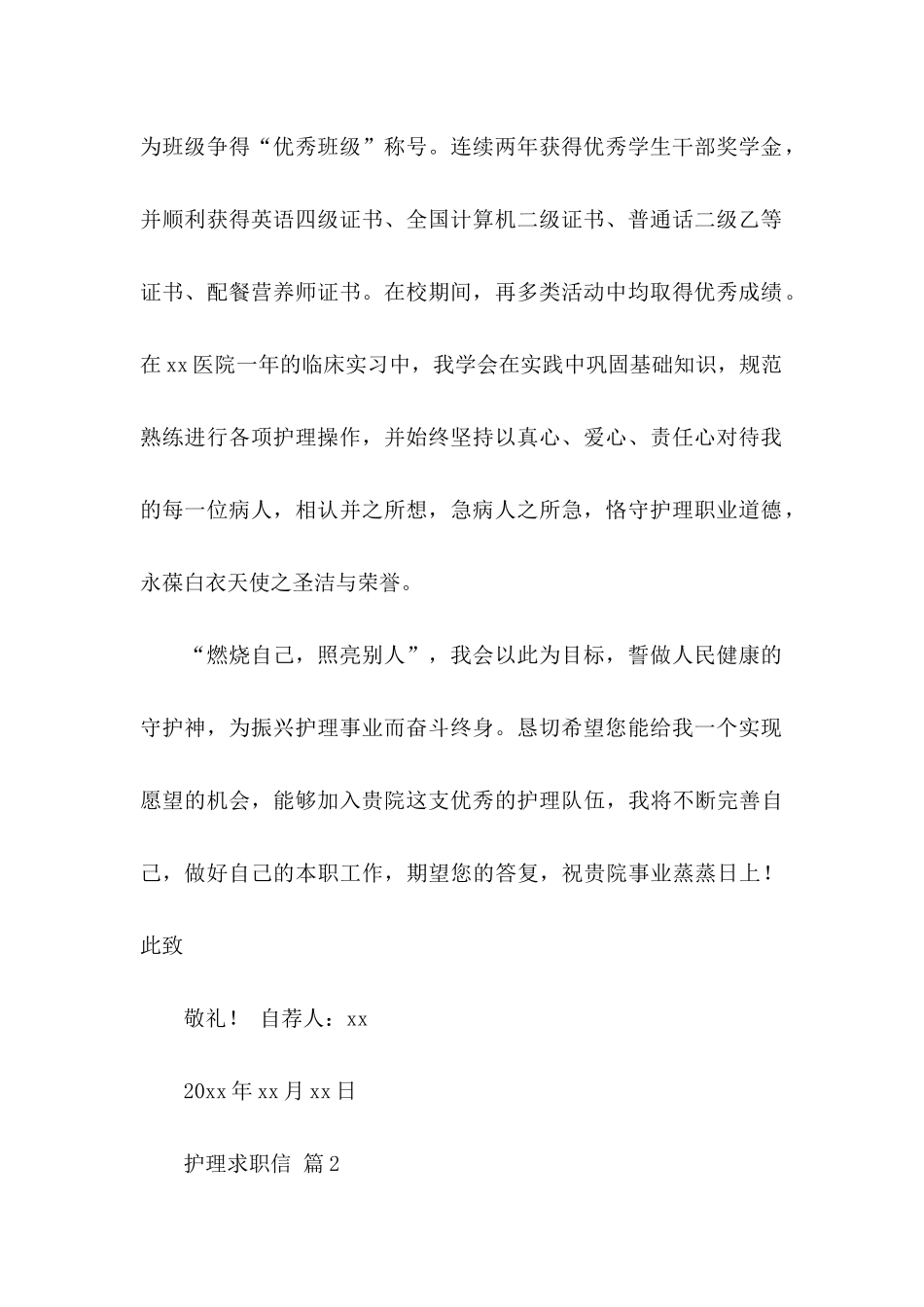 护理求职信汇编十篇_第2页