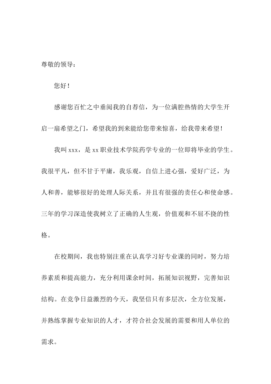 护理求职信汇编十篇_第3页