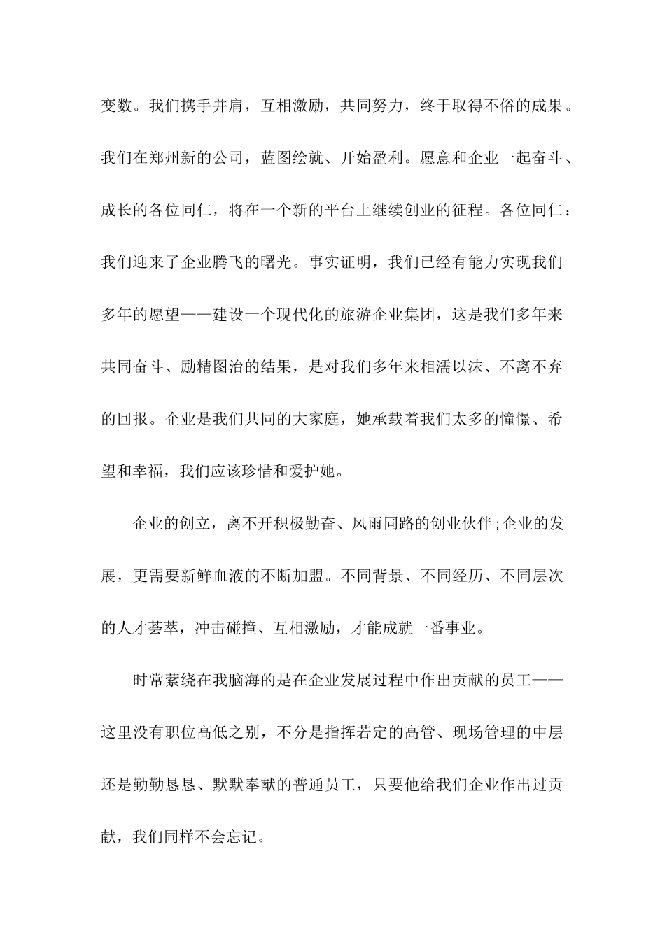 公司致员工的感谢信六篇_第2页
