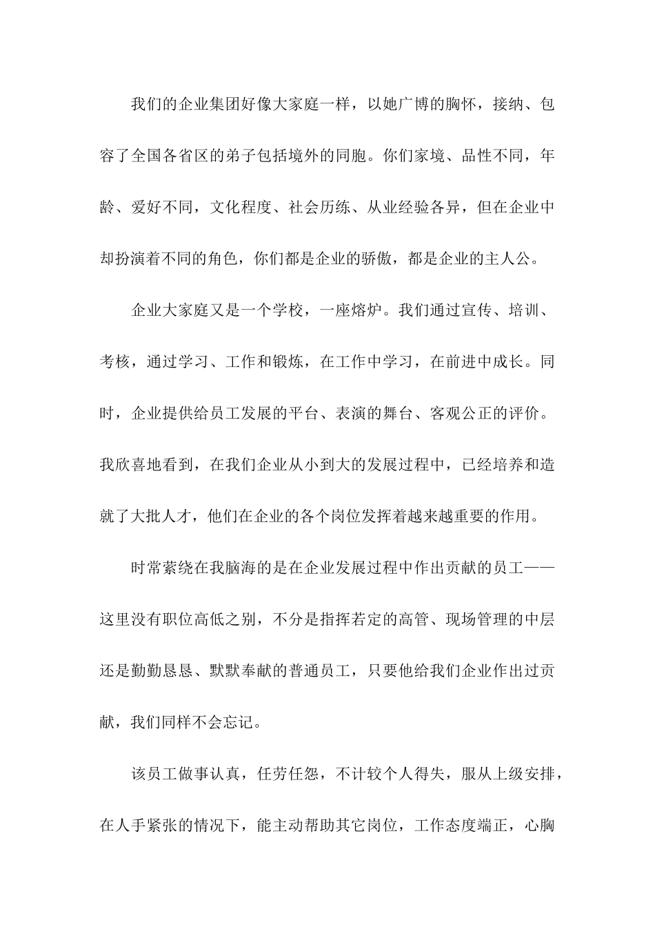 公司致员工的感谢信六篇_第3页
