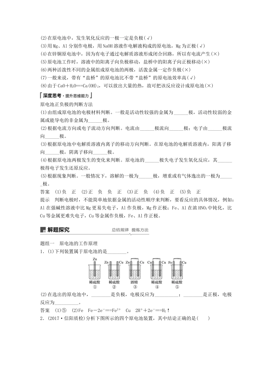 高考化学一轮复习 第六章 化学反应与能量变化 第21讲 原电池 化学电源学案-人教版高三全册化学学案_第2页