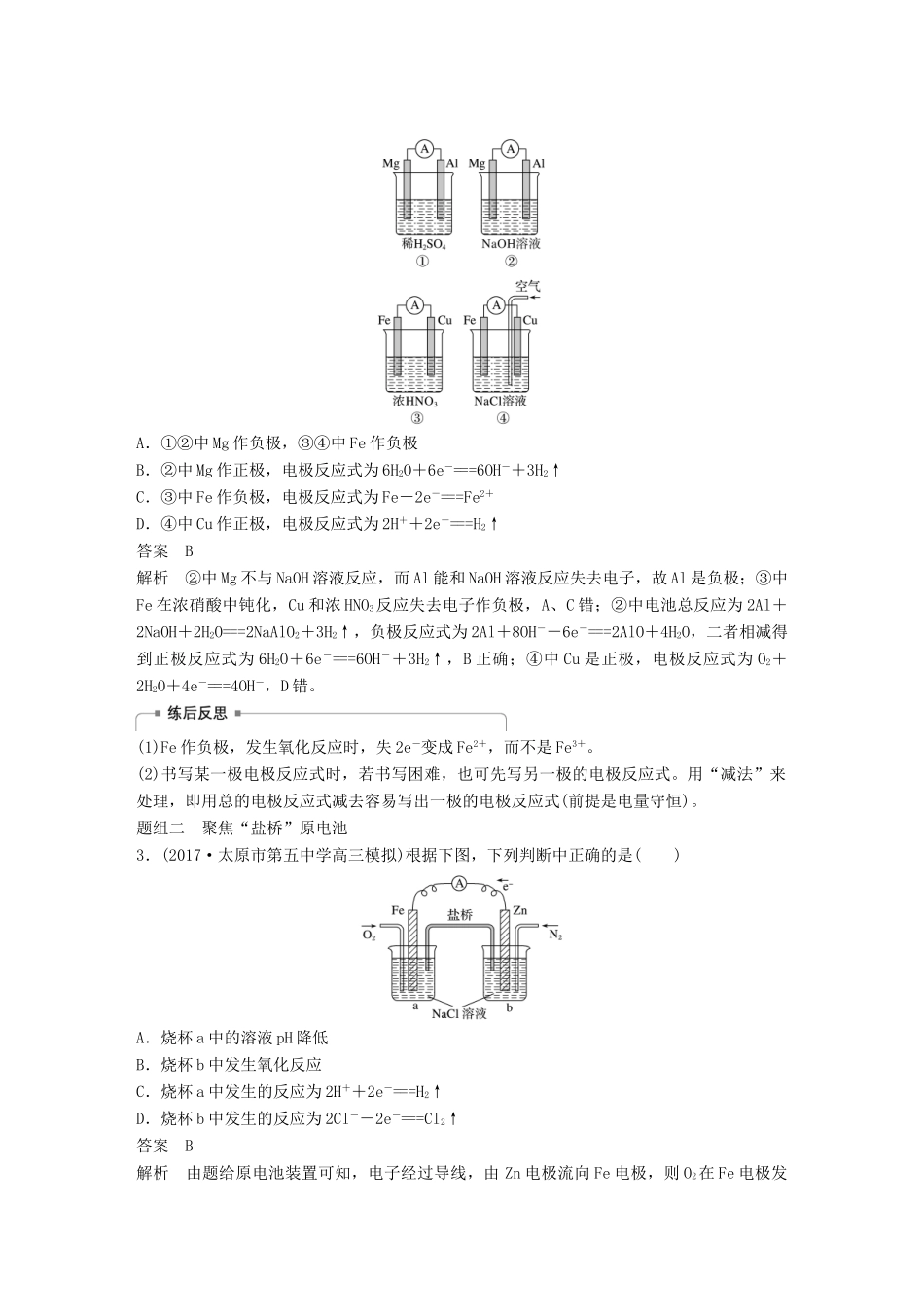 高考化学一轮复习 第六章 化学反应与能量变化 第21讲 原电池 化学电源学案-人教版高三全册化学学案_第3页
