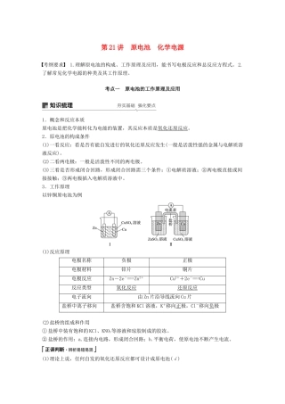 高考化学一轮复习 第六章 化学反应与能量变化 第21讲 原电池 化学电源学案-人教版高三全册化学学案