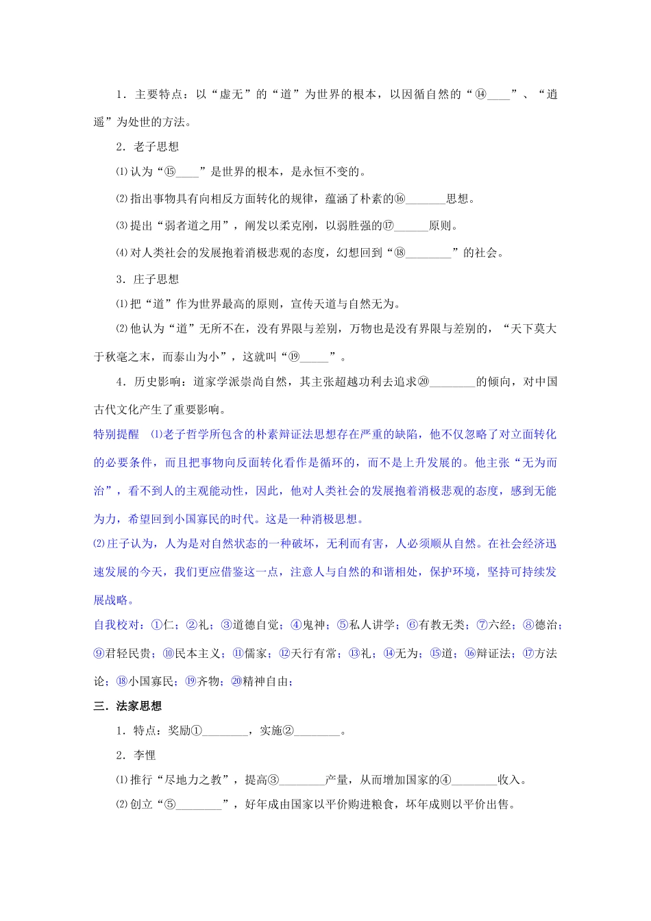 高中历史 专题一1百家争鸣学案 人民版必修3_第2页