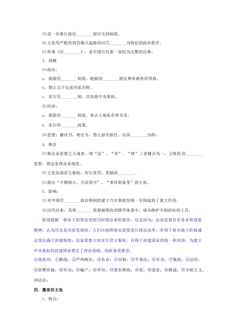 高中历史 专题一1百家争鸣学案 人民版必修3_第3页