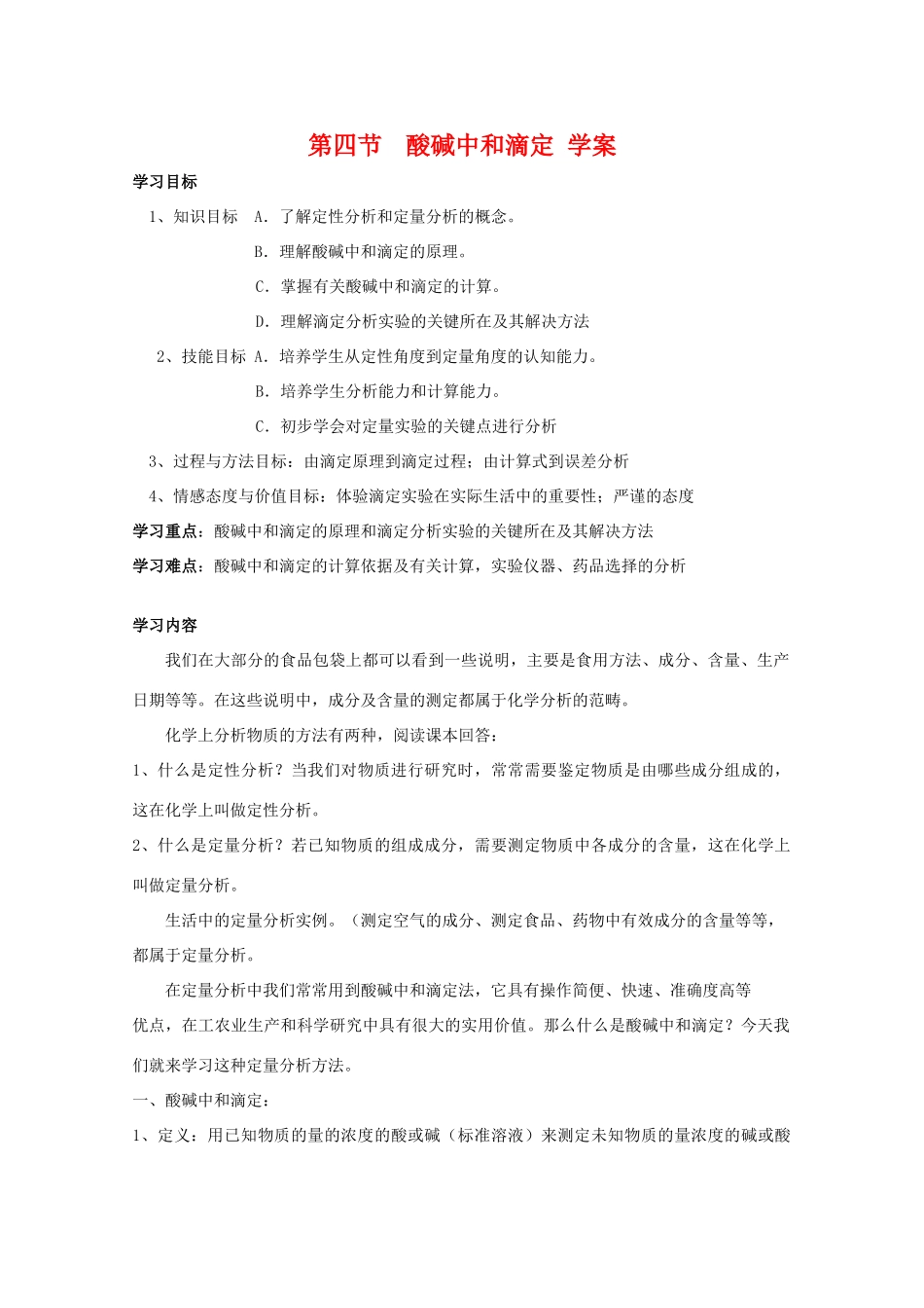 高中化学：3.4《酸碱中和滴定》学案（旧人教必修2） _第1页