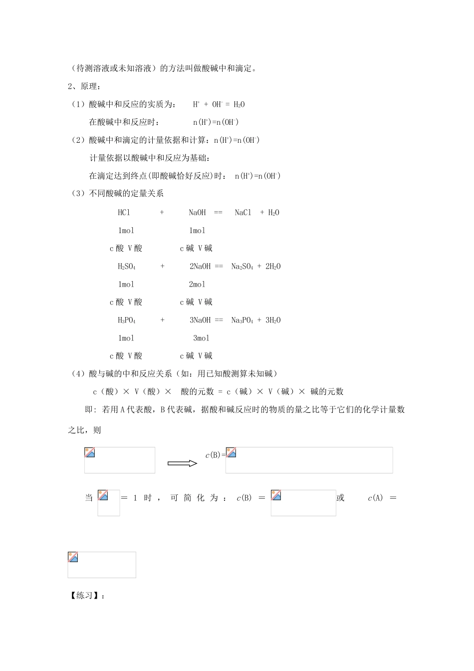 高中化学：3.4《酸碱中和滴定》学案（旧人教必修2） _第2页