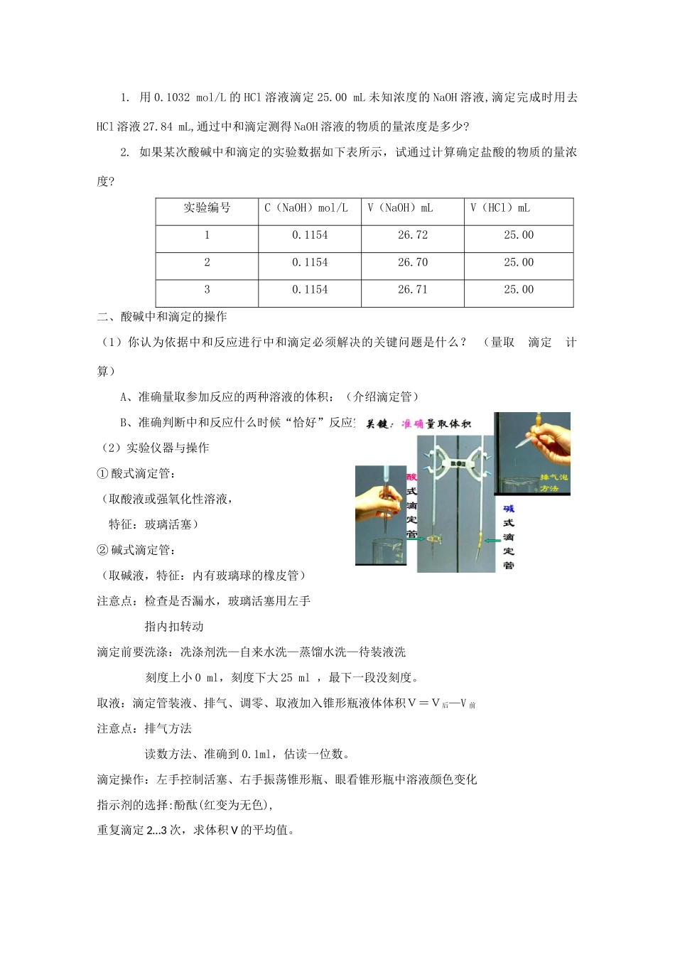 高中化学：3.4《酸碱中和滴定》学案（旧人教必修2） _第3页