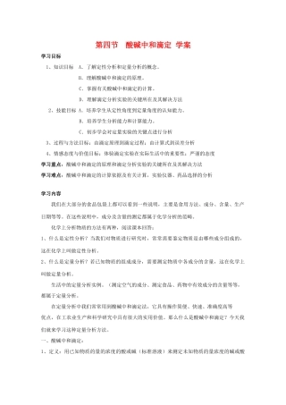 高中化学：3.4《酸碱中和滴定》学案（旧人教必修2） 