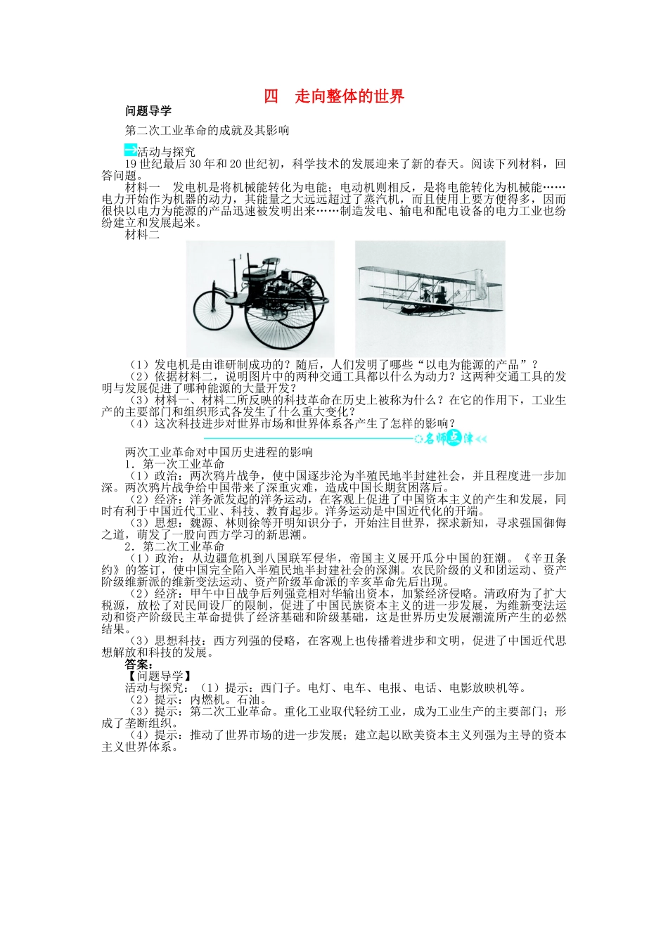 高中历史 专题五 走向世界的资本主义市场 四 走向整体的世界问题导学 人民版必修2-人民版高一必修2历史学案_第1页