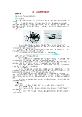 高中历史 专题五 走向世界的资本主义市场 四 走向整体的世界问题导学 人民版必修2-人民版高一必修2历史学案
