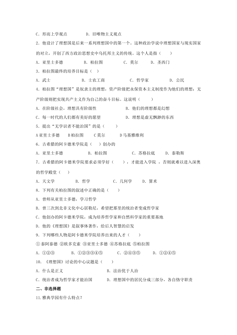 高中历史 《思想家柏拉图》学案1 岳麓版选修4_第3页