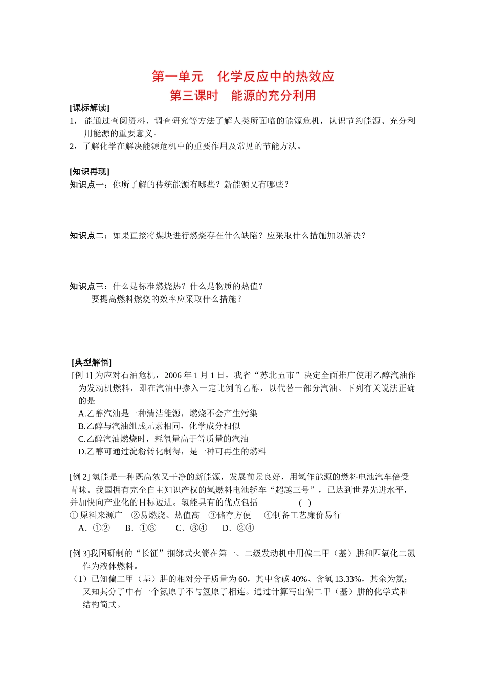 高中化学：1.1.3 能源的充分利用 学案 苏教版选修4 _第1页