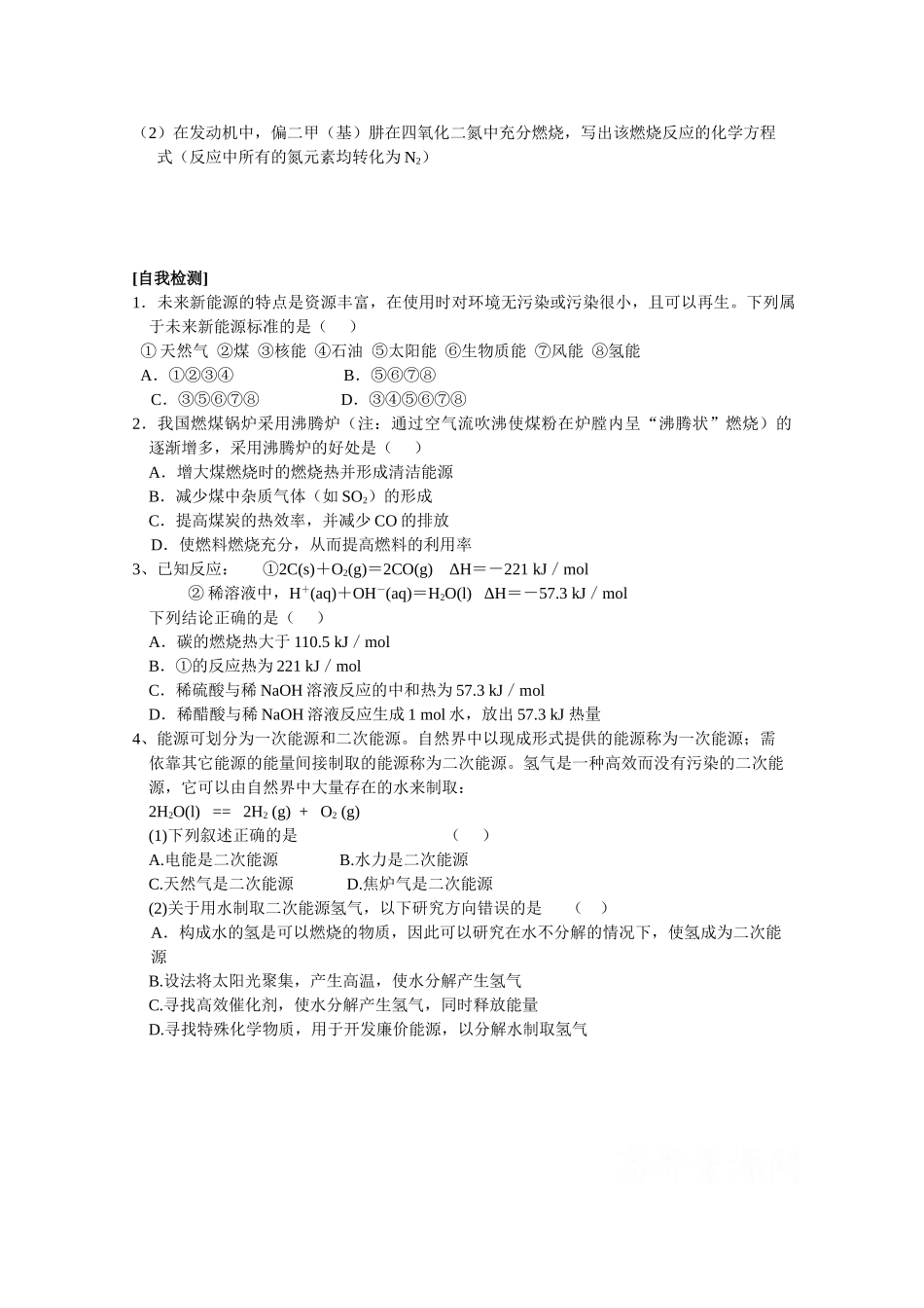 高中化学：1.1.3 能源的充分利用 学案 苏教版选修4 _第2页