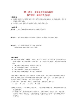 高中化学：1.1.3 能源的充分利用 学案 苏教版选修4 