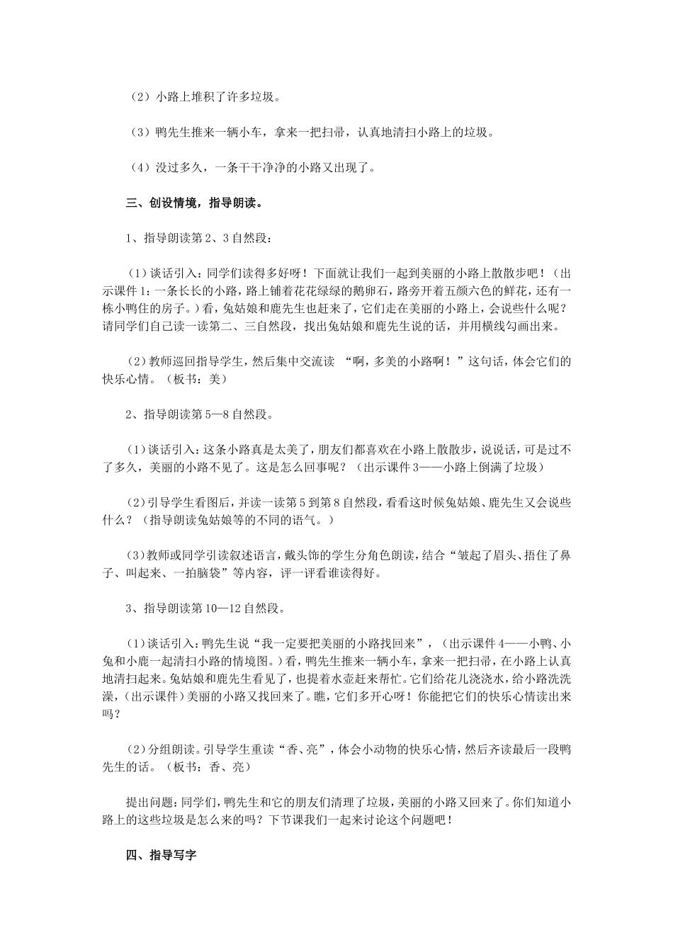 人教版小学语文一年级下册《美丽的小路》教学设计_第2页