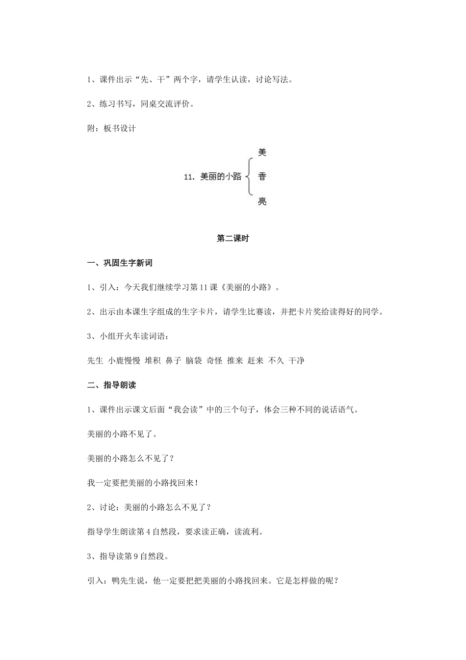 人教版小学语文一年级下册《美丽的小路》教学设计_第3页