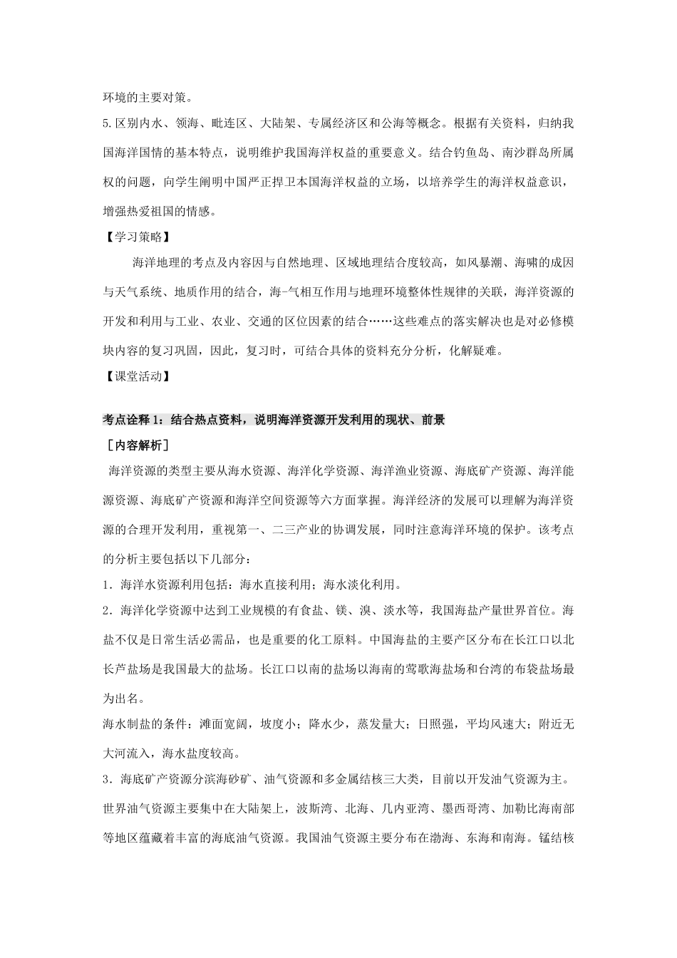 江苏省扬州市高考地理二轮专题复习 海洋地理 第2课时 海洋资源 海洋环境 海洋权益学案-人教版高三全册地理学案_第2页