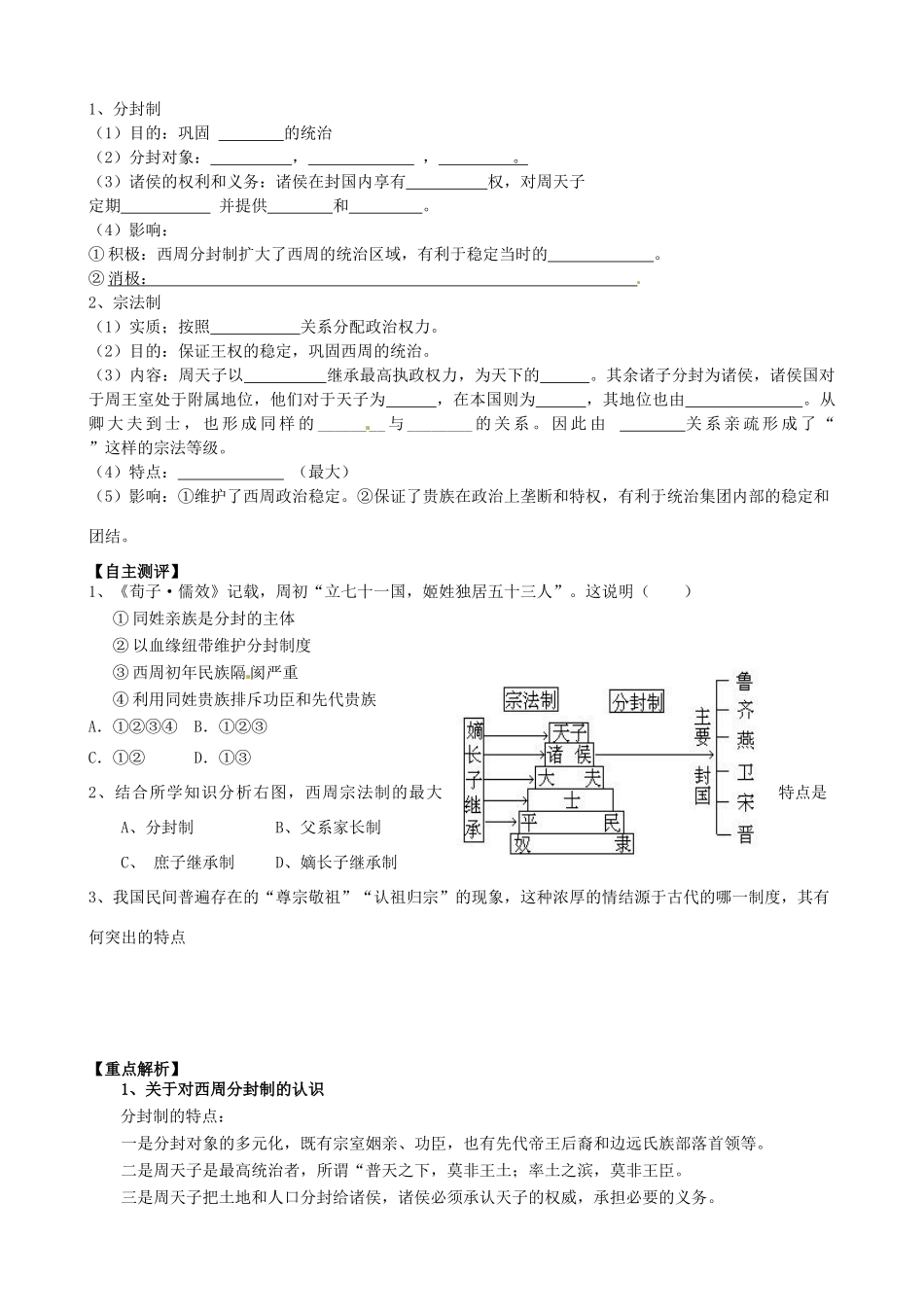 江苏省赣榆县厉庄高级中学高一历史《中国早期政治制度的特点》学案_第2页