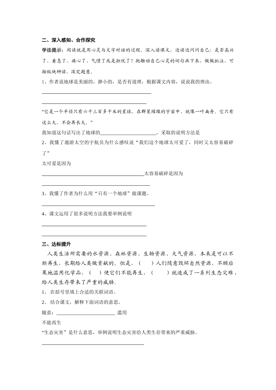 人教版小学语文六年级上册《只有一个地球》教学设计_第2页