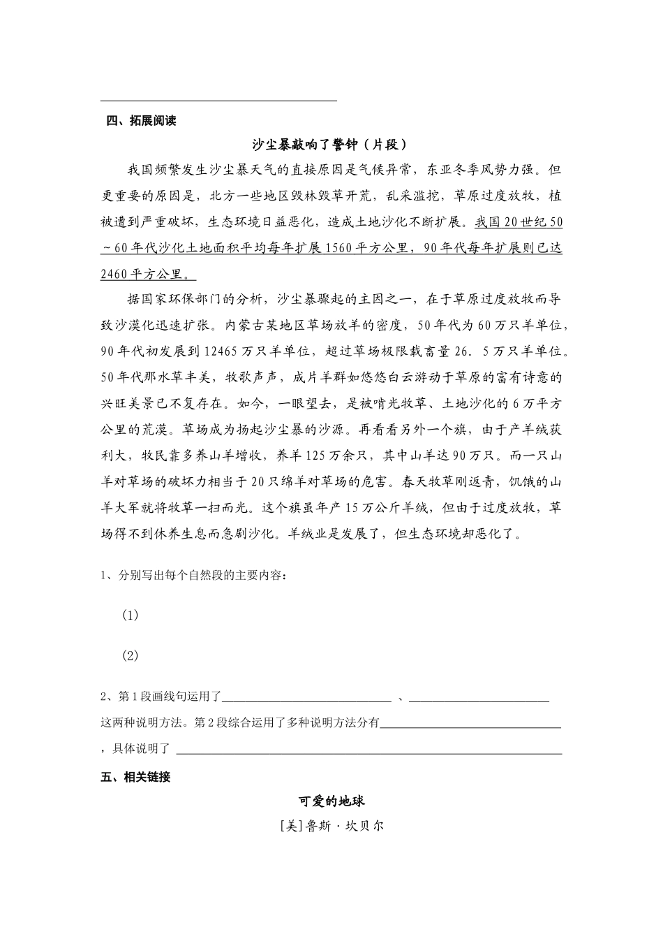 人教版小学语文六年级上册《只有一个地球》教学设计_第3页