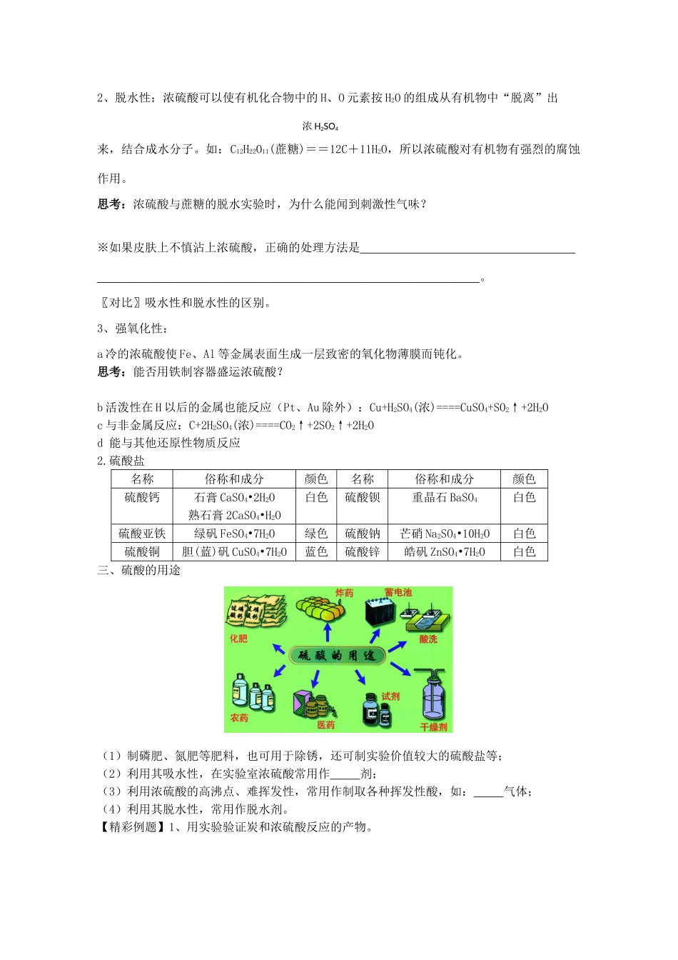 江苏省常州市高一化学《硫酸的制备和性质》学案_第2页