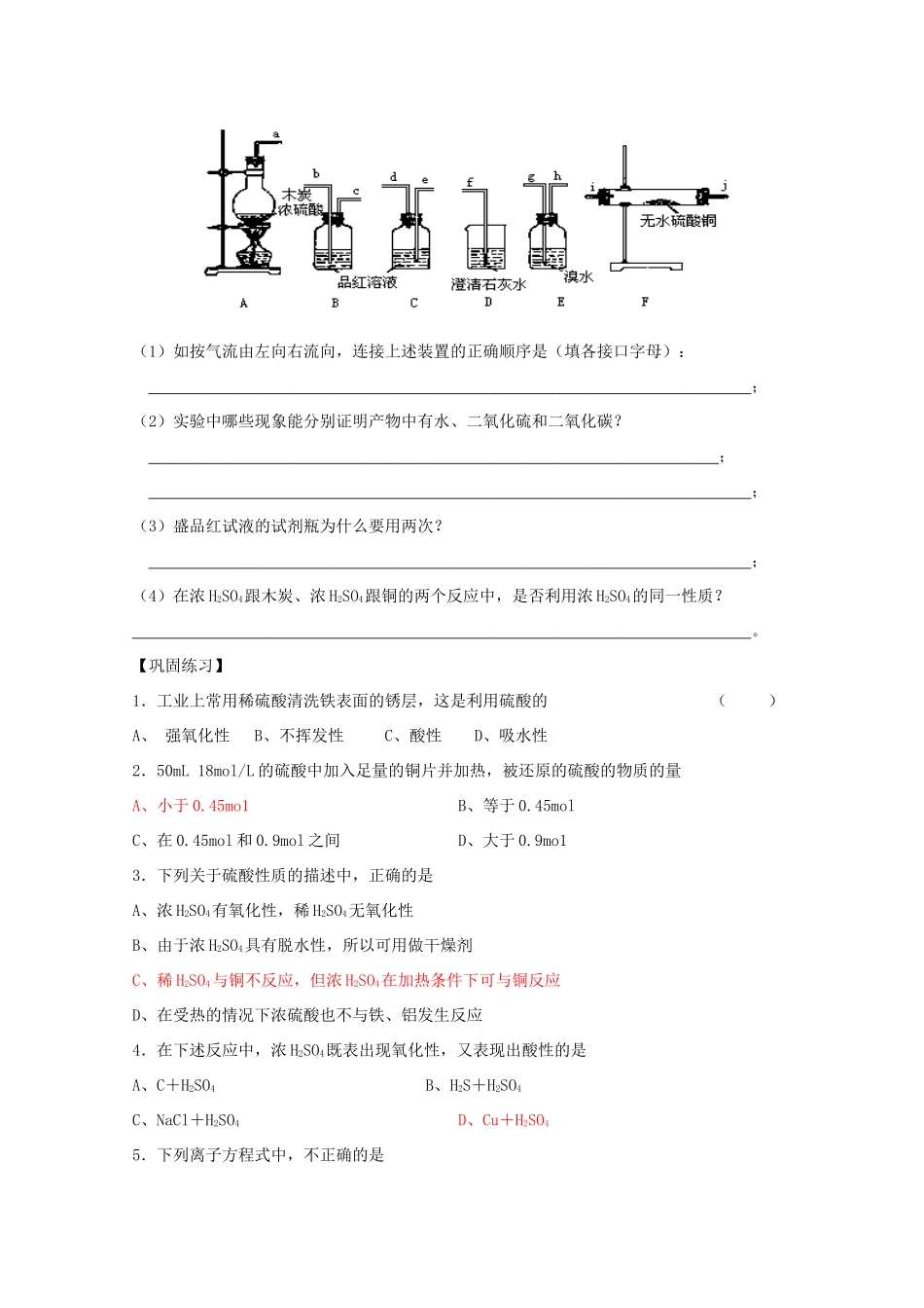 江苏省常州市高一化学《硫酸的制备和性质》学案_第3页