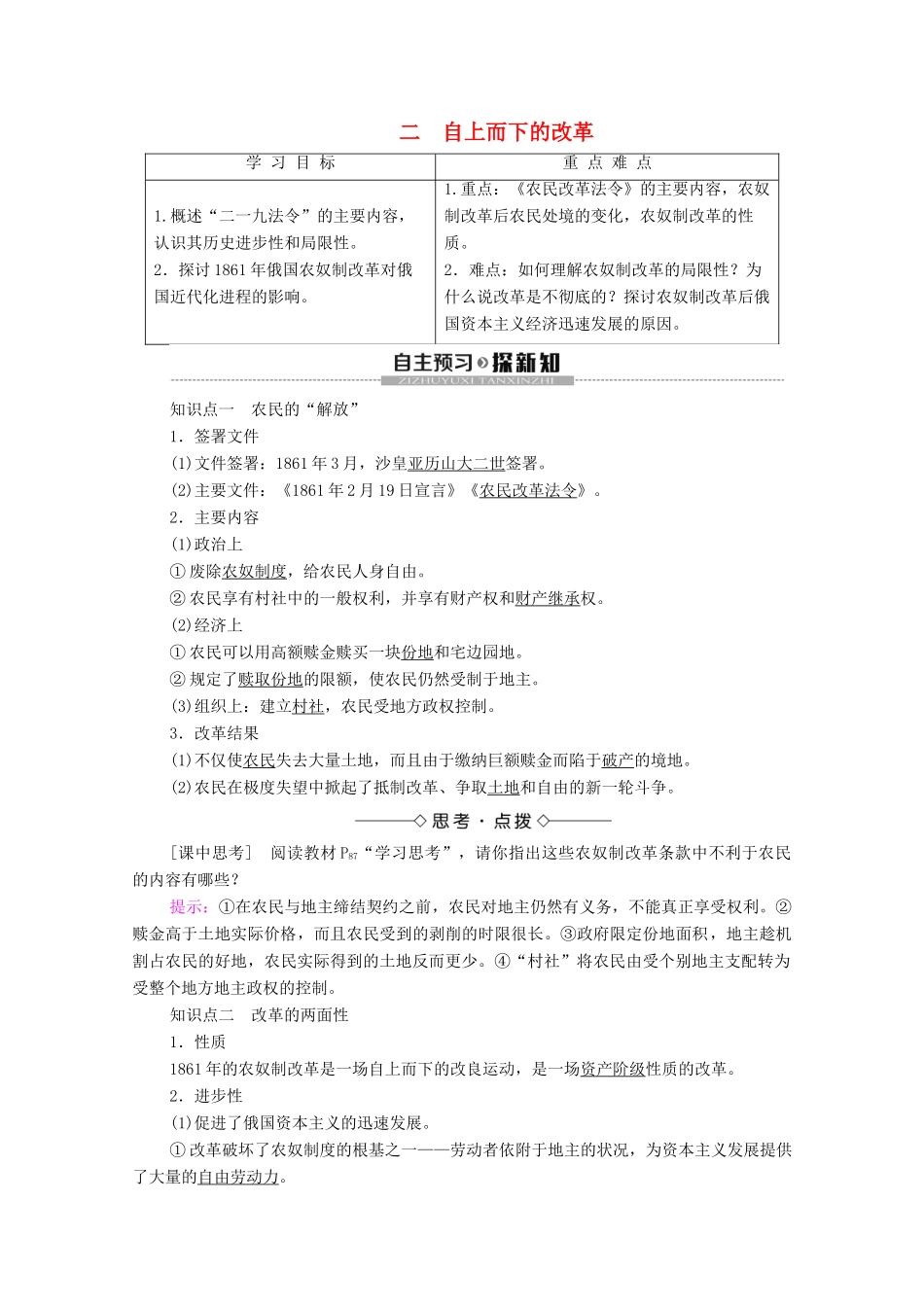 高中历史 专题7 俄国奴隶制改革 2 自上而下的改革学案 人民版选修1-人民版高二选修1历史学案_第1页