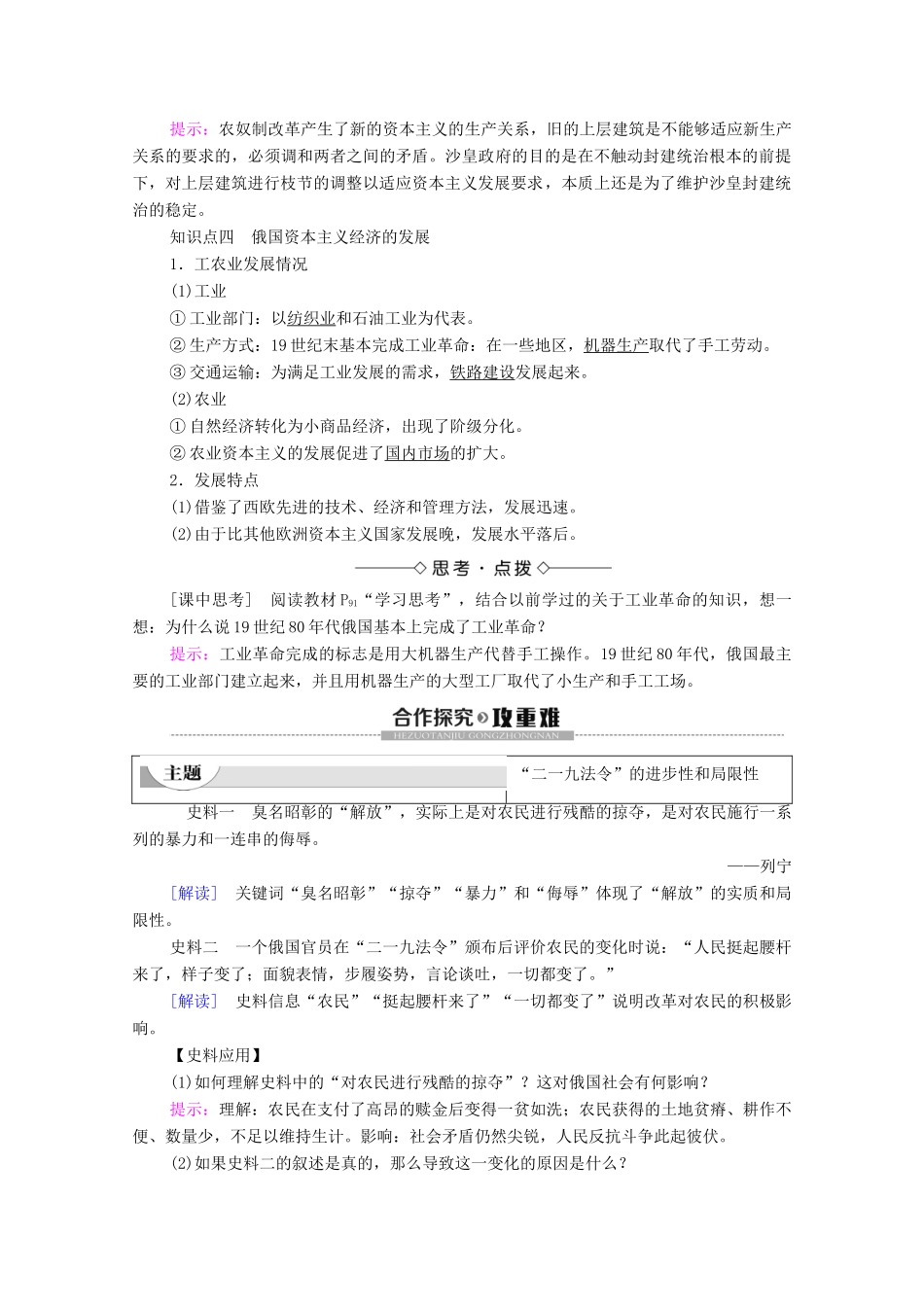 高中历史 专题7 俄国奴隶制改革 2 自上而下的改革学案 人民版选修1-人民版高二选修1历史学案_第3页