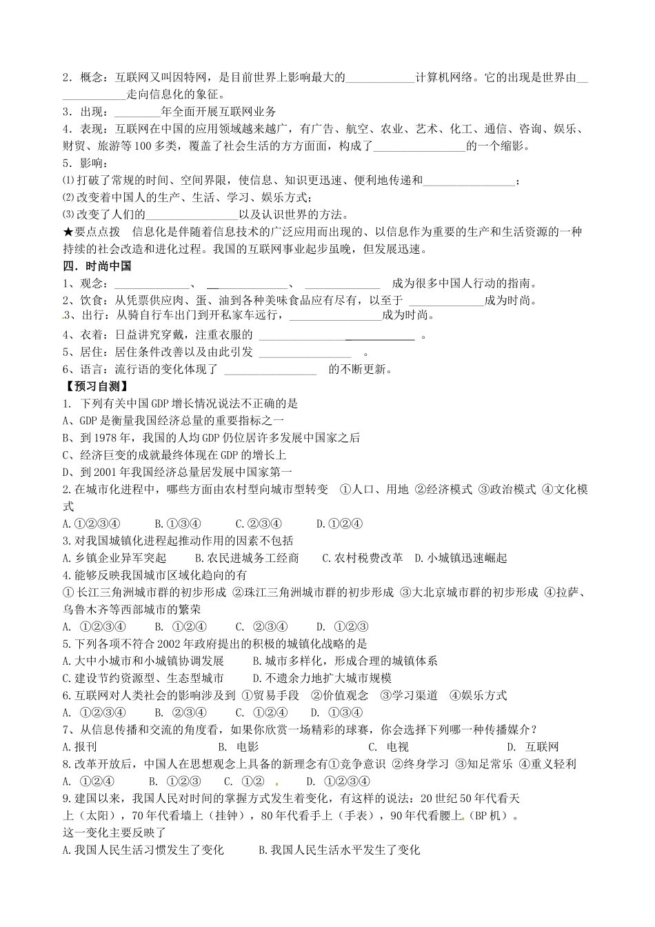 山东省临朐县实验中学高三历史一轮复习 第21课 经济腾飞和生活巨变学案_第2页