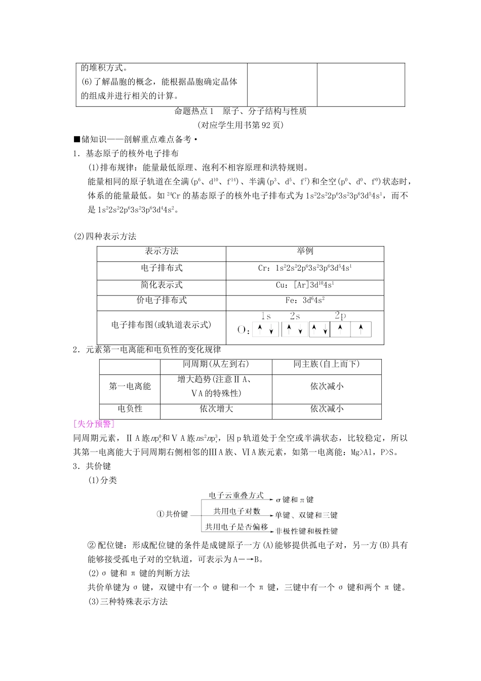 高考化学二轮复习 专题6 物质结构与性质 第20讲 物质结构与性质学案-人教版高三全册化学学案_第2页