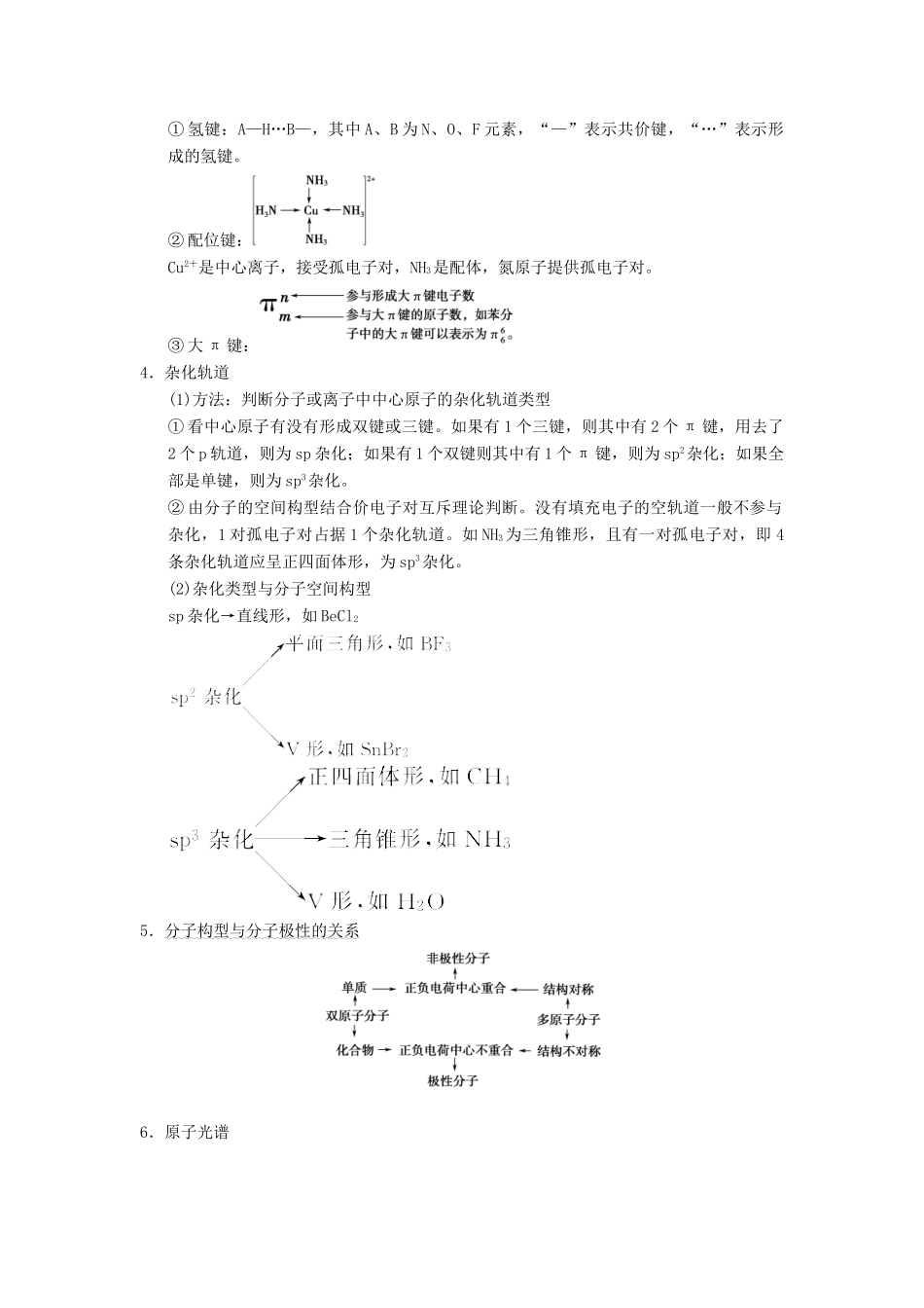 高考化学二轮复习 专题6 物质结构与性质 第20讲 物质结构与性质学案-人教版高三全册化学学案_第3页