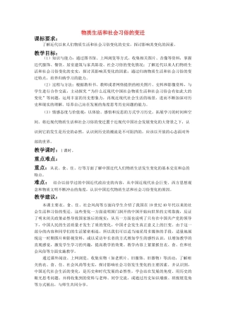 高中历史：物质生活与习俗的变迁导学案 新人教版必修2
