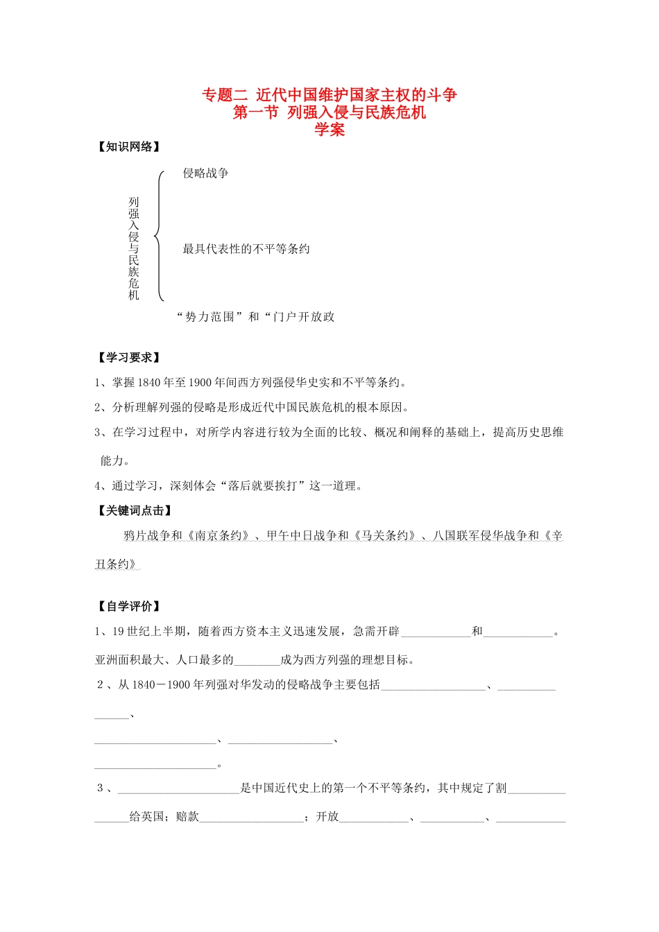 高中历史：2.1《 列强入侵与民族危机》学案（人民版07版必修1）_第1页