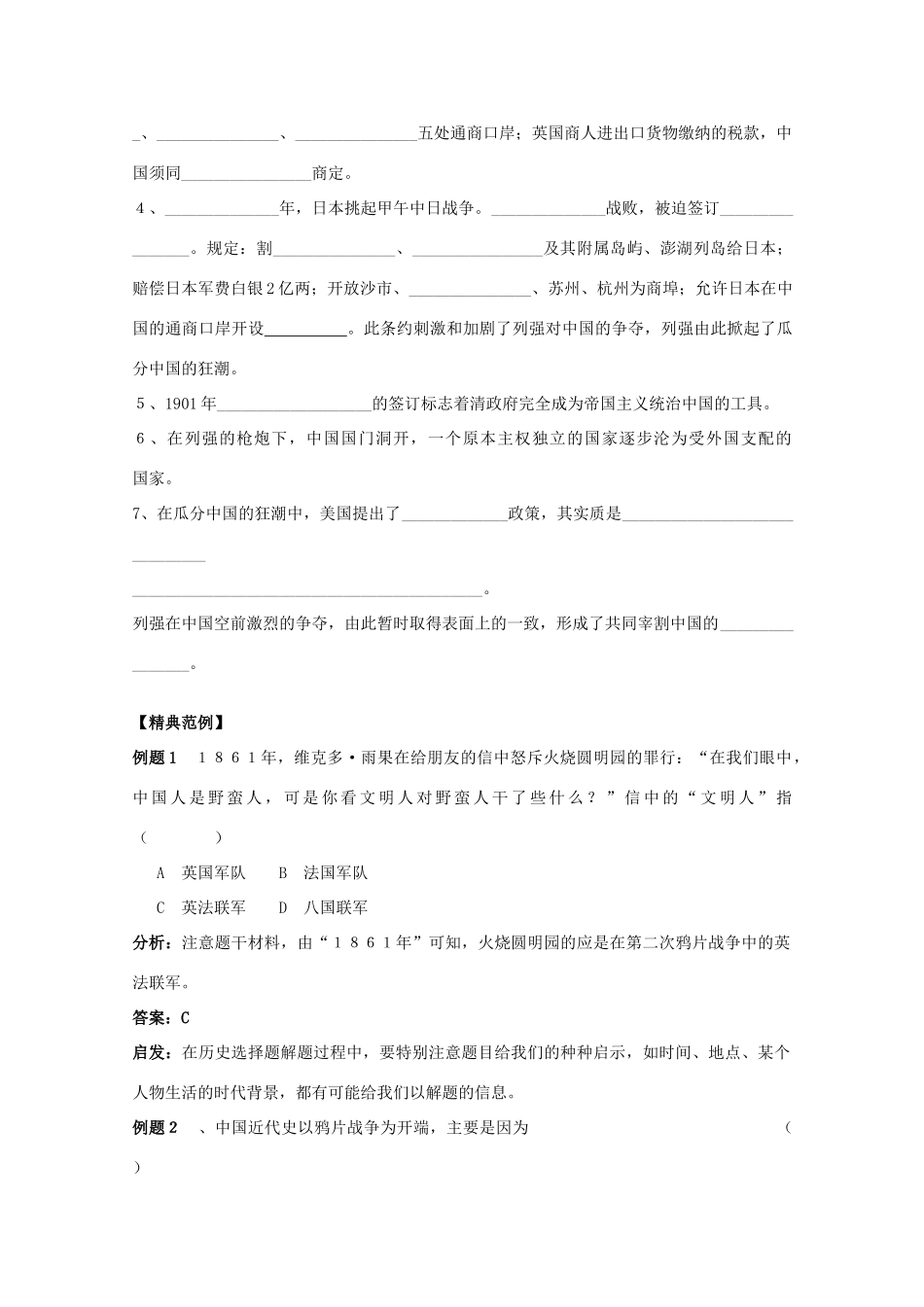 高中历史：2.1《 列强入侵与民族危机》学案（人民版07版必修1）_第2页